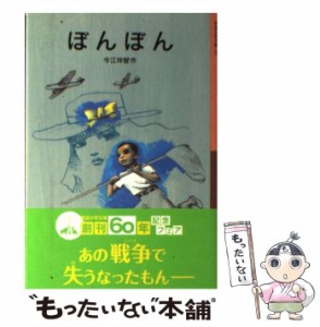 【中古】 ぼんぼん （岩波少年文庫） / 今江 祥智 / 岩波書店 [単行本（ソフトカバー）]【メール便送料無料】