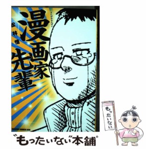 【中古】 漫画家先輩 （ドラゴンコミックスエイジ） / 松林 悟 / ＫＡＤＯＫＡＷＡ [コミック]【メール便送料無料】