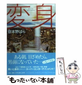 【中古】 変身 / 嶽本 野ばら / 小学館 [単行本]【メール便送料無料】