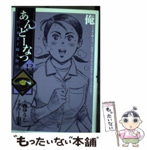 【中古】 あんどーなつ 江戸和菓子職人物語 13 (春の気遣い) (ビッグコミックス) / 西ゆうじ、テリー山本 / 小学館 [コミック]【メール便