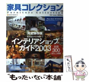 【中古】 家具コレクション 6 (Neko mook 522) / ネコ・パブリッシング / ネコ・パブリッシング [ムック]【メール便送料無料】