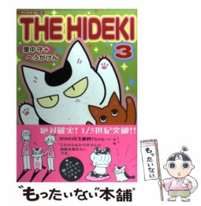 【中古】 The Hideki 3 / 里中 守 / 朝日ソノラマ [コミック]【メール便送料無料】