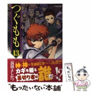 【中古】 つぐもも 13 (Action Comics. COMIC HIGH’S BRAND) / 浜田よしかづ / 双葉社 [コミック]【メール便送料無料】