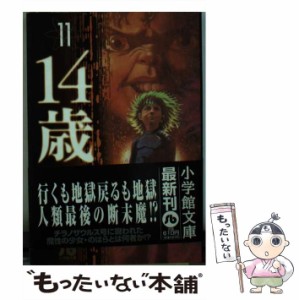 【中古】 14歳 11 （小学館文庫） / 楳図 かずお / 小学館 [文庫]【メール便送料無料】