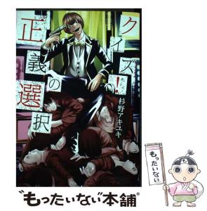 クイズ 正義 選択の通販 Au Pay マーケット