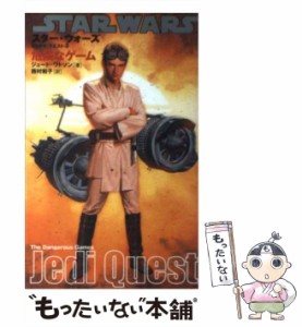 【中古】 スター・ウォーズ／ジェダイ クエスト 3 / ジュード・ワトソン、 西村 和子 / オークラ出版 [新書]【メール便送料無料】