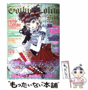 【中古】 ゴシック&ロリータバイブル vol.32 2009 spring (インデックスmook) / インデックス・コミュニケーションズ / インデックス・コ