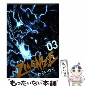 【中古】 Zingnize 3 (Ryu comics) / わらいなく / 徳間書店 [コミック]【メール便送料無料】