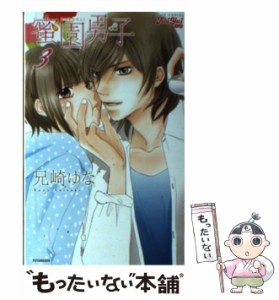 【中古】 蜜園男子 3 （ジュールコミックス KoiYui 恋結） / 兄崎 ゆな / 双葉社 [コミック]【メール便送料無料】