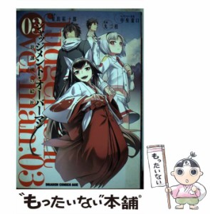 【中古】 ジャッジメント・オーバーマン 03 (ドラゴンコミックスエイジ く-2-1-3) / 東出祐一郎、九二枝 / ＫＡＤＯＫＡＷＡ [コミック]