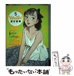 【中古】 YAWARA！ 完全版 5 (ビッグコミックススペシャル) / 浦沢直樹 / 小学館 [コミック]【メール便送料無料】