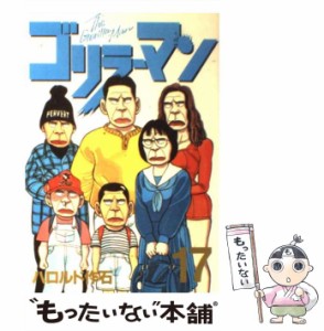 【中古】 ゴリラーマン 17 (ヤンマガKCスペシャル) / ハロルド作石 / 講談社 [単行本]【メール便送料無料】