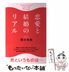 【中古】 3分間誘惑術 女性の心を一気に奪うキメのひと言 / 桜井 秀勲 / 文香社 [単行本]【メール便送料無料】