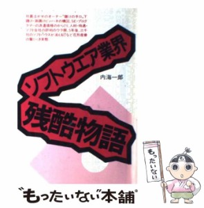 【中古】 ソフトウ (Yell books) / 内海 一郎 / エール出版社 [単行本]【メール便送料無料】