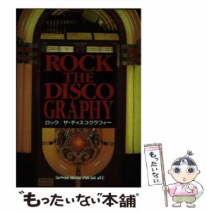 【中古】 ロック／ザ・ディスコグラフィー / 青柳茂樹 / シンコーミュージック・エンタテイメント [単行本]【メール便送料無料】