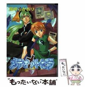 【中古】 メテオ・メトセラ 2 / 尾崎 かおり / 新書館 [コミック]【メール便送料無料】