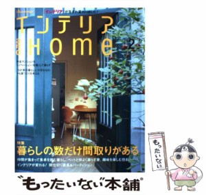 【中古】 オレンジページインテリアand home no.2 (オレンジページムック) / オレンジページ / オレンジページ [ムック]【メール便送料無