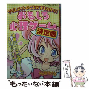 【中古】 クラスメイトのことがまるわかり!おもしろ心理ゲーム決定版 (ヤングセレクション) / 実業之日本社 / 実業之日本社 [ムック]【メ