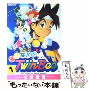 【中古】 出たな！！ツインビー 1 （ゲーメストコミックス） / 吉崎 観音 / 新声社 [コミック]【メール便送料無料】