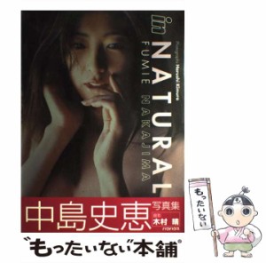 【中古】 In natural 中島史恵写真集 / 木村晴 / バウハウス [大型本]【メール便送料無料】