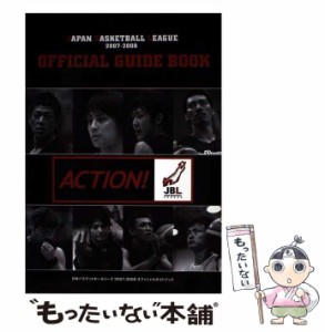 【中古】 日本バスケットボールリーグ2007ー2008オフィシャルガイドブック / 日本バスケットボールリーグ / 日本バスケットボールリーグ 