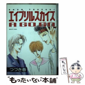 【中古】 エイプリルスカイズa go go （Menuett comics） / つづき 春 / 大陸書房 [単行本]【メール便送料無料】