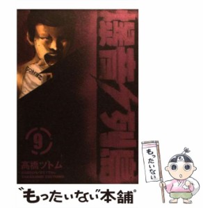 【中古】 爆音列島 9 （アフタヌーンKC） / 高橋 ツトム / 講談社 [コミック]【メール便送料無料】