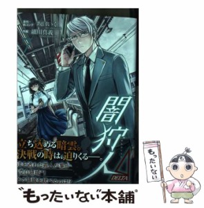 【中古】 闇狩人Δ 7 (集英社ホームコミックス) / 坂口いく、細川真義 / ホーム社 [コミック]【メール便送料無料】