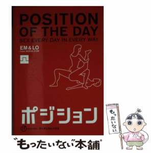 【中古】 ポジション / エマ・テイラー  ローレライ・シャーキー、梅山美智子 / アーティストハウス [新書]【メール便送料無料】