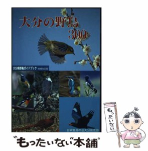 日本野鳥の会の通販｜au PAY マーケット