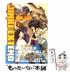 【中古】 ジンキ・エクステンド 7 / 綱島 志朗 / マッグガーデン [コミック]【メール便送料無料】