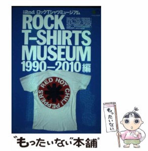 【中古】 ロックTシャツミュージアム -SHIRTS MUSEUM 1990-2010編 (エイムック 4132 別冊2nd) / エイ出版社 / エイ出版社 [ムック]【メー