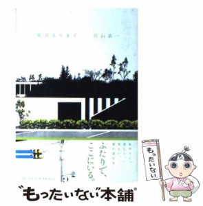 【中古】 船泊まりまで / 片山 恭一 / 小学館 [単行本]【メール便送料無料】