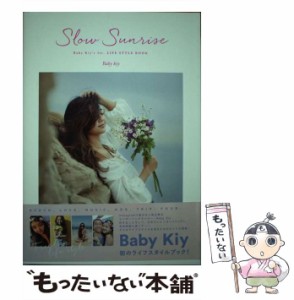 【中古】 Slow Sunrise Baby Kiy’s 1st.LIFE STYLE BOOK (TWJ BOOKS) / Baby Kiy / トランスワールドジャパン [単行本（ソフトカバー）]