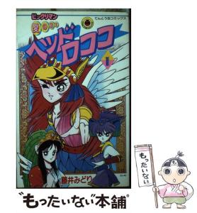 スーパービックリマン 1~最新巻(てんとう虫コミックス) [マーケットプレイス コミックセット] スーパービックリマン 1~最新巻(てんとう虫コミックス