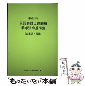 大蔵 財務 協会の通販｜au PAY マーケット