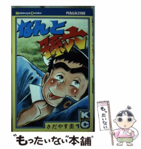 【中古】 なんと孫六 1 / さだやす 圭 / 講談社 [コミック]【メール便送料無料】