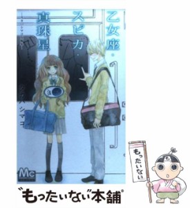 【中古】 乙女座・スピカ・真珠星 タカハシマコ短編集 （マーガレットコミックス） / タカハシ マコ / 集英社 [コミック]【メール便送料