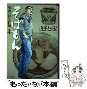そばもん 中古 全巻の通販｜au PAY マーケット