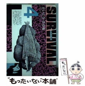 【中古】 サバイバル 4 （SPコミックス） / さいとう たかを / リイド社 [新書]【メール便送料無料】