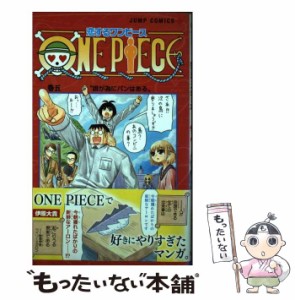 【中古】 恋するワンピース 巻5 誰が為にパンはある (ジャンプコミックス JUMP COMICS+) / 伊原大貴、尾田栄一郎 / 集英社 [コミック]【