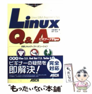 【中古】 Linux Q&Aビギナーズtips 対応Linuxディストリビューション (Start! Linux) / 北浦訓行、アットマーク・アイティ / アスキー [