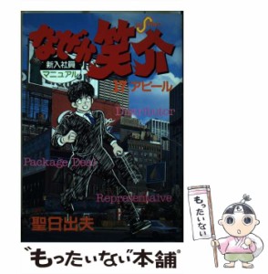 【中古】 なぜか笑介 17 （ビッグコミックス） / 聖 日出夫 / 小学館 [コミック]【メール便送料無料】