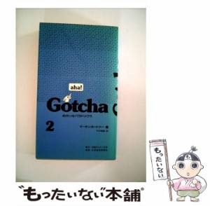 【中古】 ゆかいなパラドックス 2 / マーチン・ガードナー、竹内郁雄 / 日本経済新聞出版社 [単行本]【メール便送料無料】