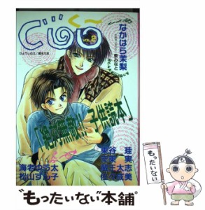 【中古】 Coo 2 (絶対無敵!!子供読本) / オークラ出版 / オークラ出版 [コミック]【メール便送料無料】