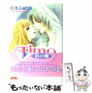 【中古】 Time〜時の卵〜 （ハートフルコミックス） / 杉本 ふぁりな / 平和出版 [コミック]【メール便送料無料】