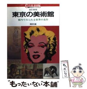 世界 美術館 講談社 全36巻の通販｜au PAY マーケット