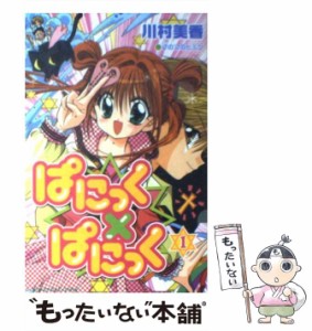 【中古】 ぱにっく×ぱにっく 1 / 川村 美香 / 講談社 [コミック]【メール便送料無料】