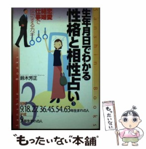 相性 占い 生年 月日の通販｜au PAY マーケット