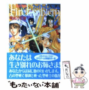 【中古】 ファイアーエムブレム 聖戦の系譜 4 （MF文庫） / 大沢 美月 / メディアファクトリー [文庫]【メール便送料無料】